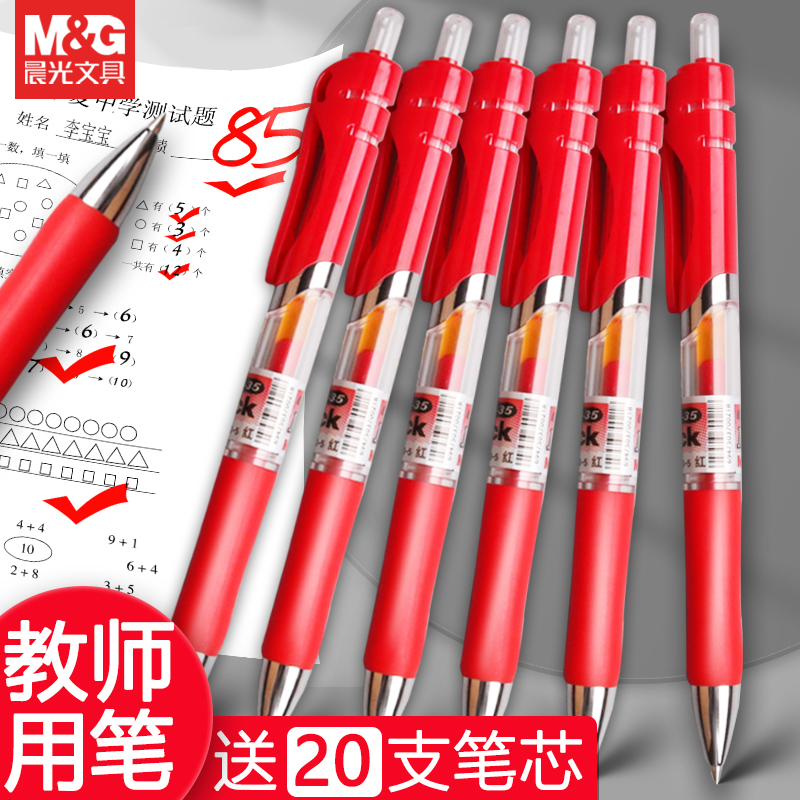 晨光红色签字笔批改作业老师专用