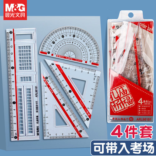 晨光考试专用涂卡套尺四件套