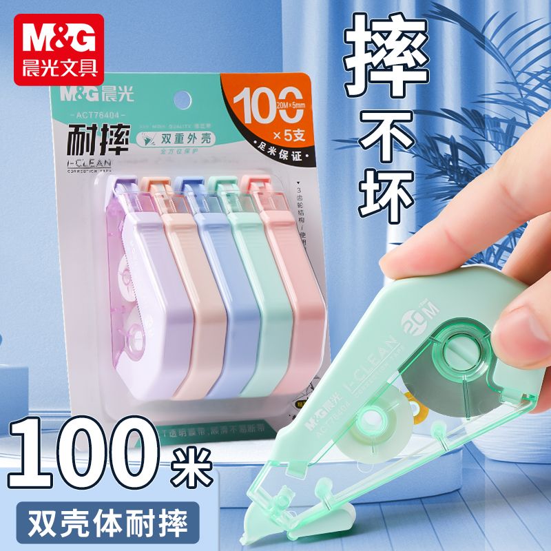 晨光超大容量耐摔马卡龙色系修正带实惠正品300 600米装学生用改正带莫兰迪色可爱高颜值创意新款涂改带文具