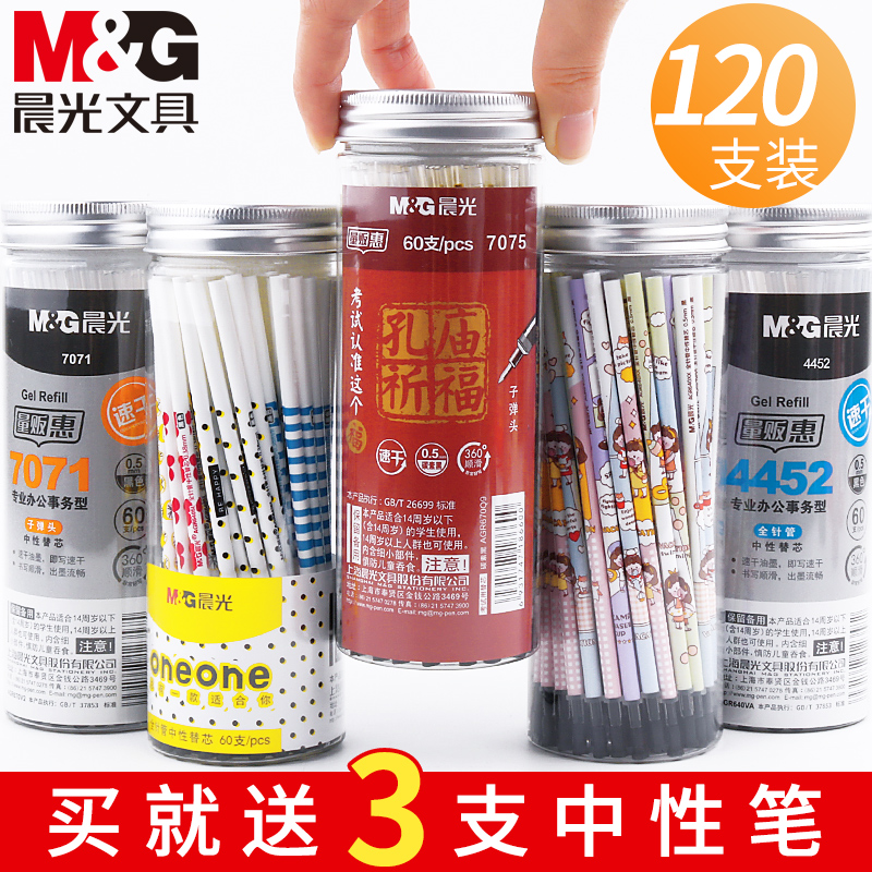 晨光正品中性笔替芯书写顺滑