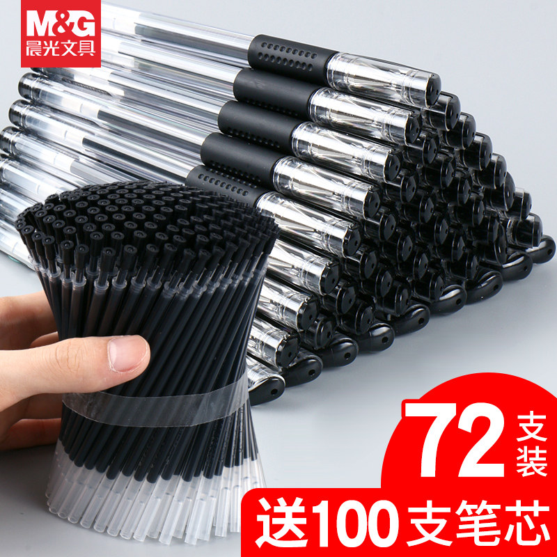 晨光经典中性笔风速Q7量贩装0.5mm学生考试子弹头黑色签字笔医护墨蓝色碳素水笔教师批改红色签字笔办公用品