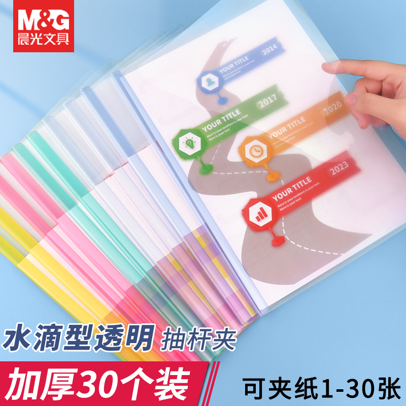 晨光水滴形抽杆夹高透PP材质加厚