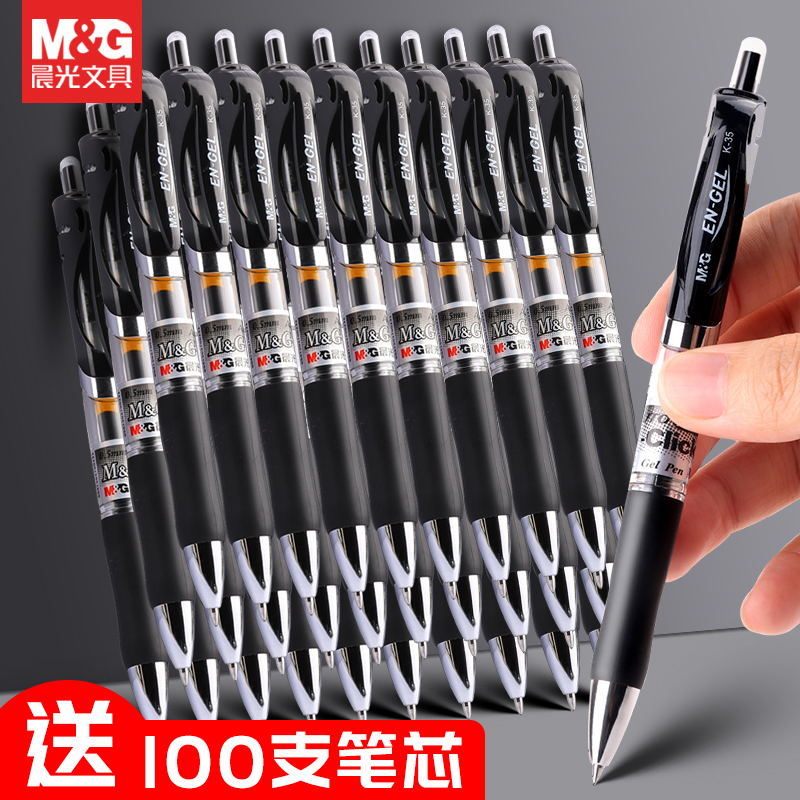 晨光正品经典按动中性笔赠送笔芯