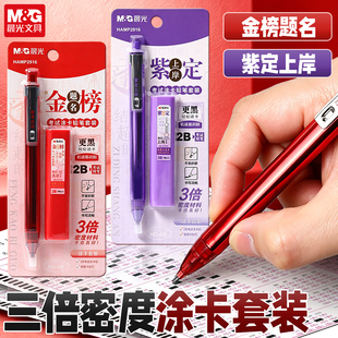 晨光文具 2026新款紫定上岸2B考试涂卡铅笔套装初高中生专用高考中考文具涂卡笔答题卡必备 HAMP2916