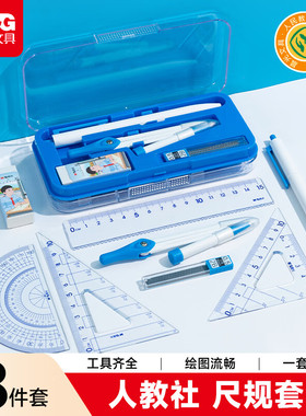 晨光文具 2026新款人教社尺规套装8件套透明初高中通用学生用绘图作图考试专用人教版课本同步ACS908N7