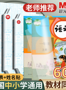 晨光包书皮自粘透明磨砂书皮纸书膜贴纸书套16K书本A4课本保护套书套高中生初中小学生二三四一年级下册书壳