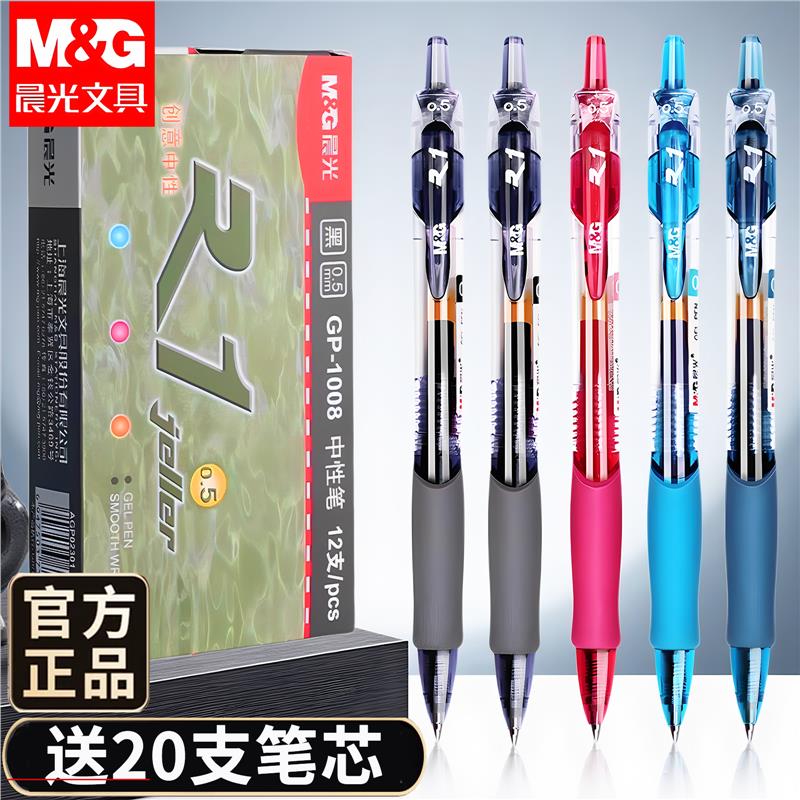 晨光按动中性笔gp1008黑色