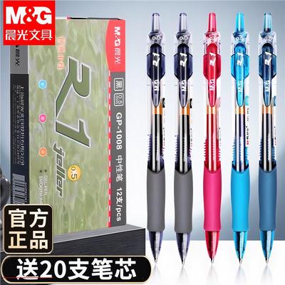 晨光按动中性笔gp1008黑色