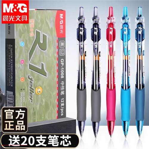 晨光按动中性笔gp1008黑色