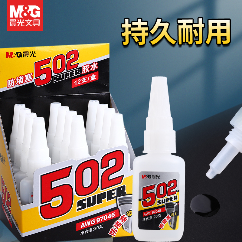 晨光502胶水强力大容量20g粘得牢