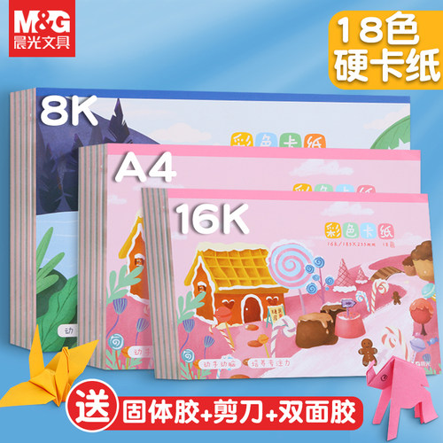 晨光产品儿童剪纸专用diy硬卡纸