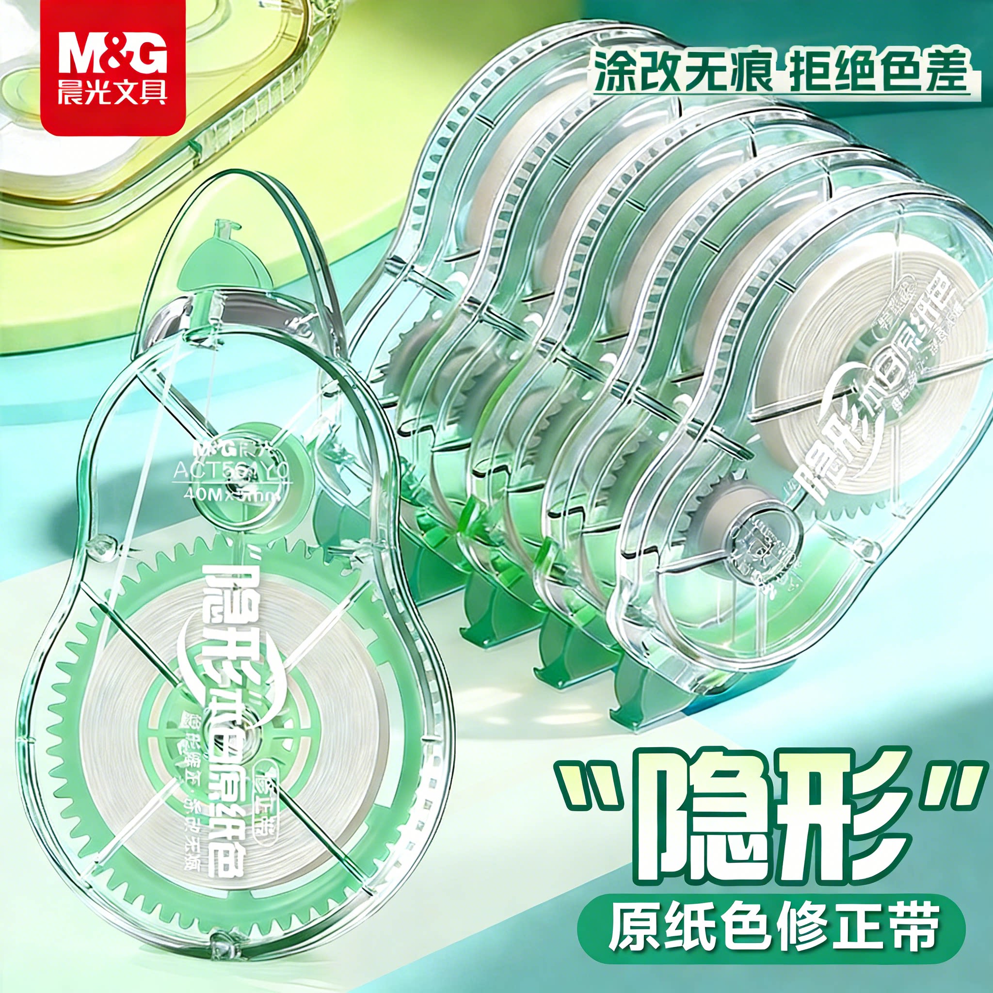 晨光原纸色隐形修正带初中图片