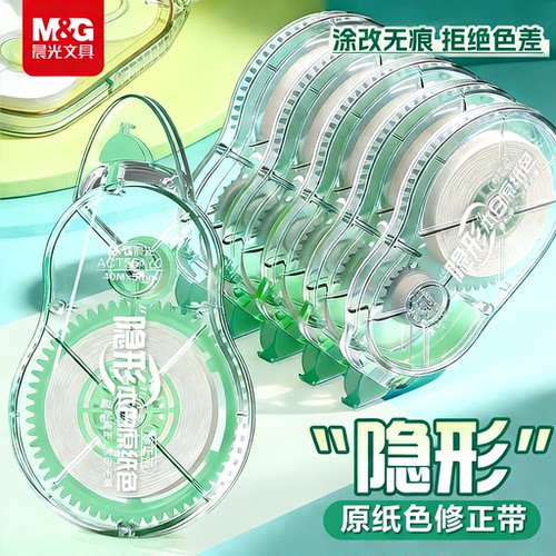 晨光原纸色隐形修正带初中