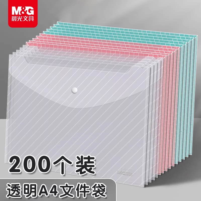 晨光文件袋a4透明纽扣按试