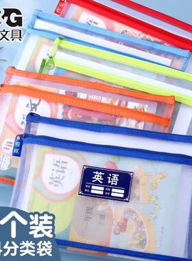 晨光文具学科科目分类文件袋透明拉链式小学生专用加厚双层网纱资料课本书本收纳袋子语文数学作业分科书袋a4