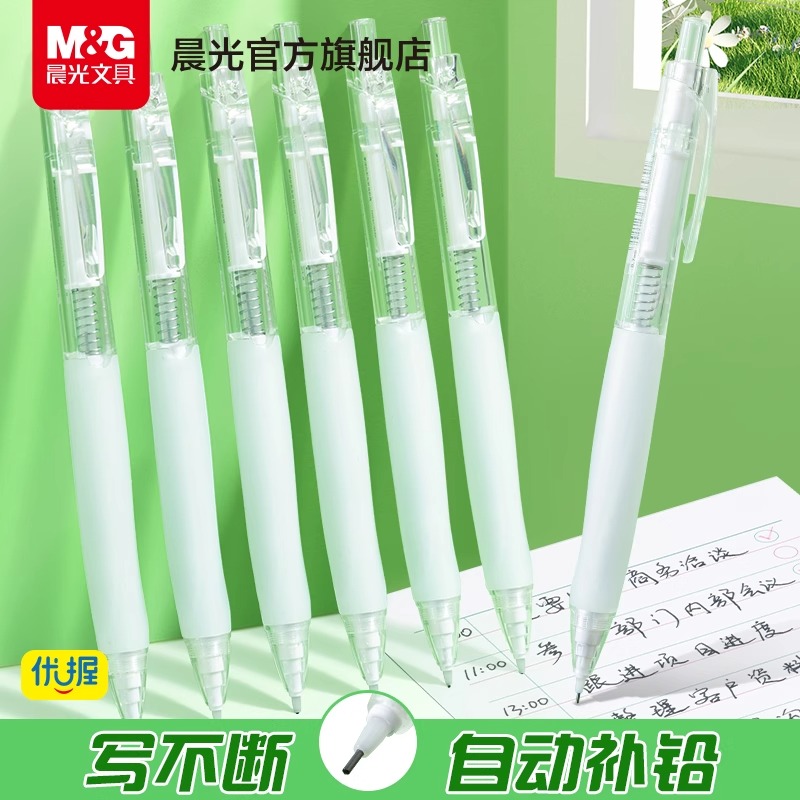 晨光自动铅笔小学生专用05