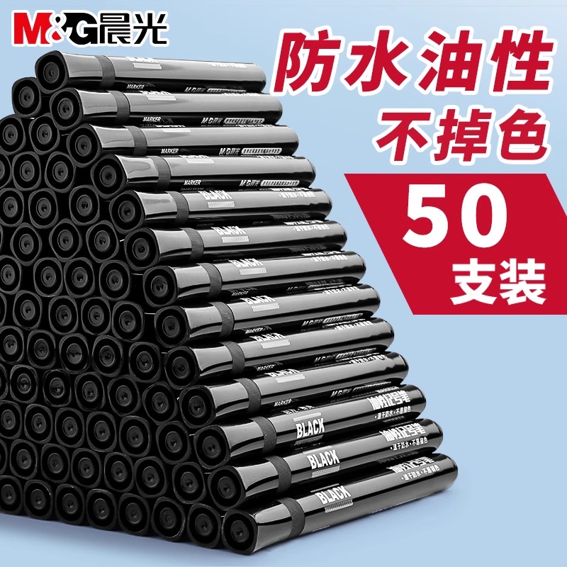 晨光记号笔防水油不掉色黑