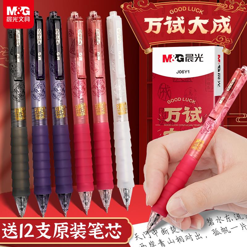 晨光万试大成按动中性笔05