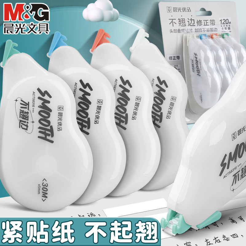 晨光不起翘静音修正带涂改