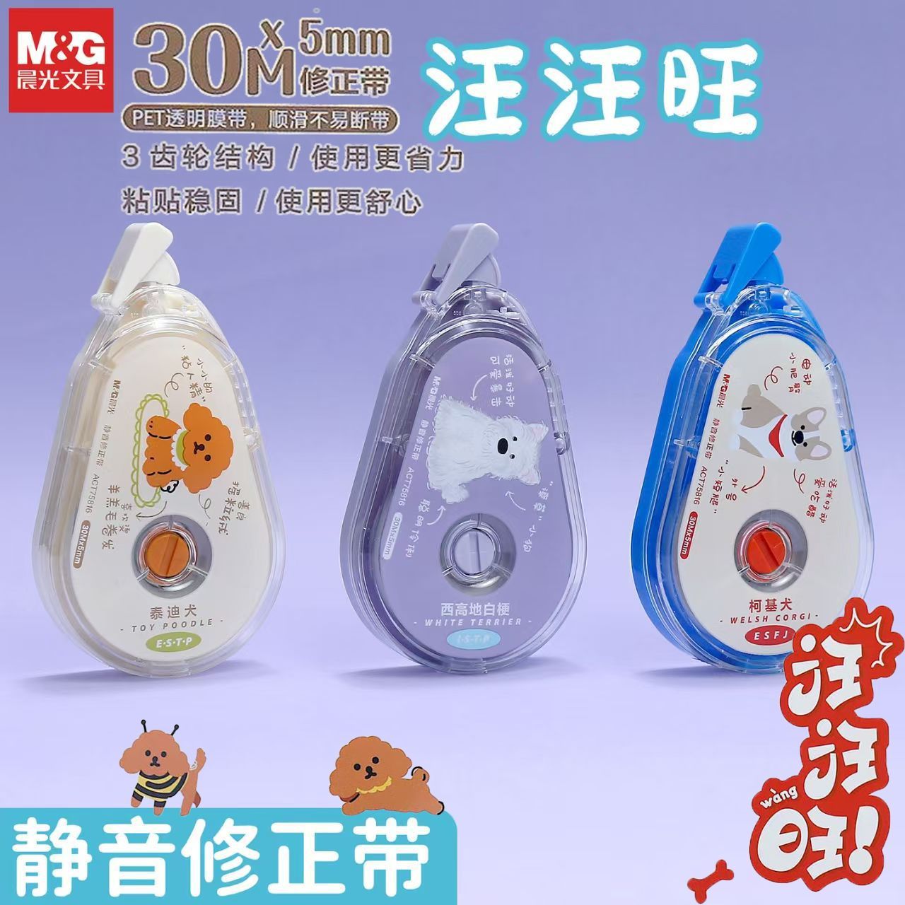 晨光汪旺修正带大容量静音