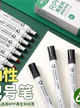 晨光油性记号笔黑色RPP再生材料环保办公用品套装画笔红蓝黑学生学生用创意红色蓝色高颜值耐用白杆好写耐磨