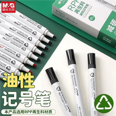 晨光油性记号笔黑色RP再生