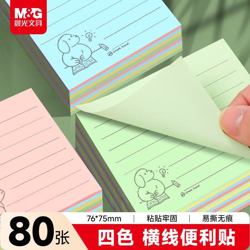 晨光便利贴粘性强可重复粘贴可爱图片