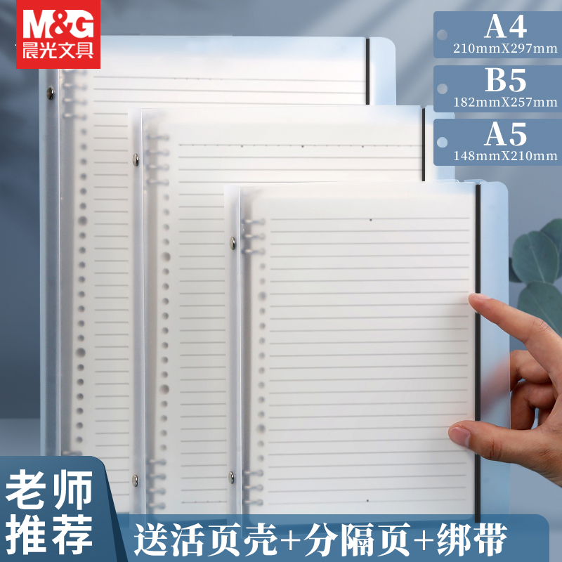 晨光文具活页本可拆卸不铬手