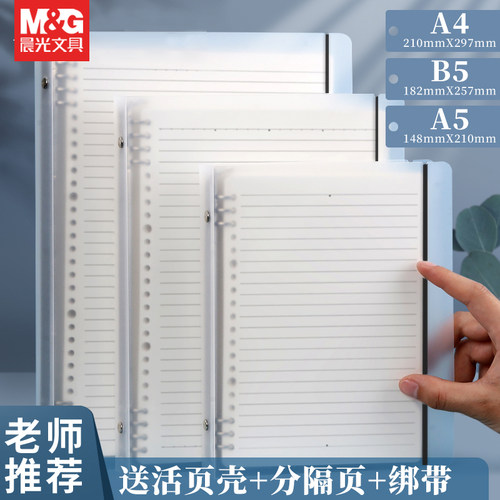 晨光文具活页本可拆卸不铬手