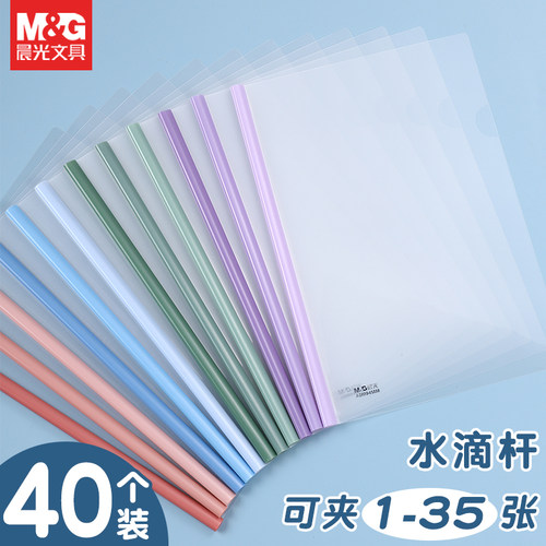 晨光抽杆夹A4文件夹加厚拉杆夹渐变色马卡龙插页书套夹子试卷书皮资料夹学生水滴杆收纳册办公档案报告彩色夹