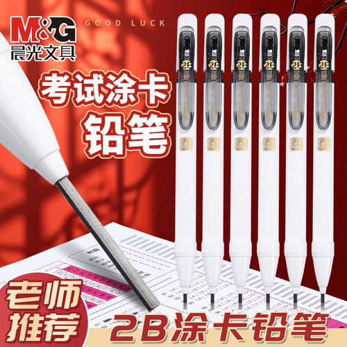 晨光2b铅笔考试专用涂卡套