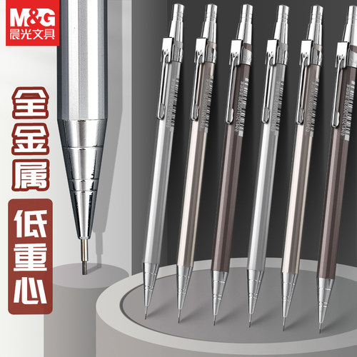 晨光自动铅笔低重心小学生专用