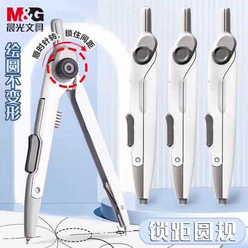 晨光优品锁距圆规自动铅金
