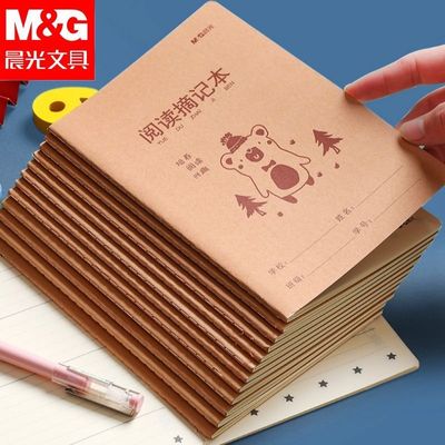 晨光2025新款读书笔记本小学生好词好句摘抄阅读记录卡摘录摘记登记册初中生a5加厚日记本16k一二1到6三年级