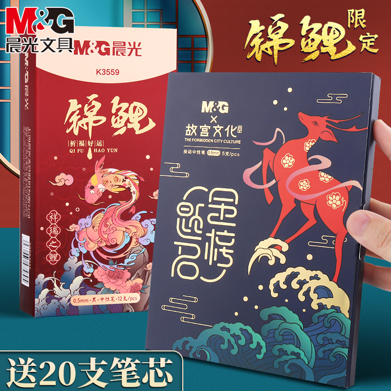晨光故宫敦煌文明宝藏k35限定按动式中性笔子弹头0.5黑色小学生笔记刷题考试专用碳素速干签字按压水笔高颜值