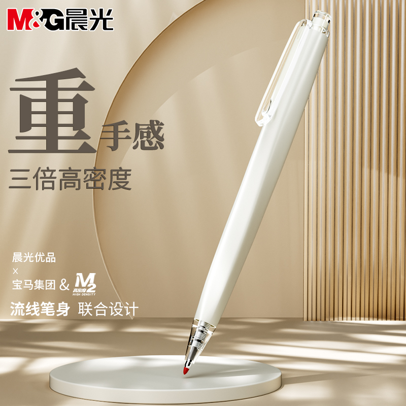 晨光优品限定按动中性笔三