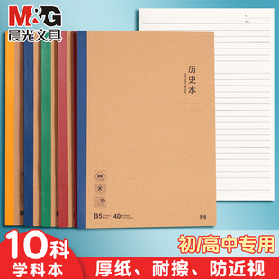 晨光B5课堂作业本英语本初中生牛皮本作文本练习本语文本数学本英语作业本语文作业本英文本练习本高中生本子