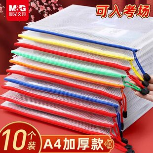 晨光A4文件袋透明塑料A5资料袋学生用文具袋B5试卷收纳开发票据拉链防水补习袋作业科目分类大容量网格档案袋