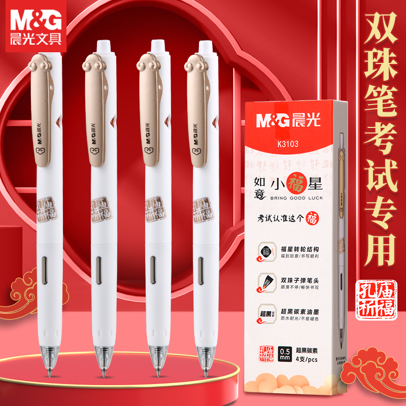 晨光按动中性笔碳素黑考试专用笔