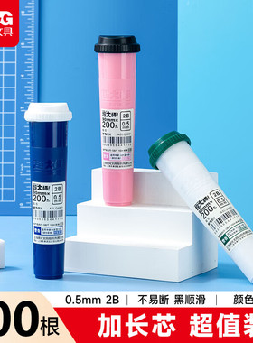 晨光文具 2026新款超大杯铅芯盒大容量200根2B0.5/0.7mm自动铅笔替换芯高颜值顺滑不易折断 ASLQ4801