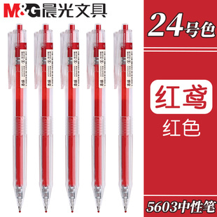 晨光新款本味红鸢色按动中性笔彩色笔学生用做笔记标重点专用0.5mm高颜值红笔手账笔圆珠笔碳素笔顺滑签字笔