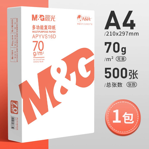 晨光a4打印纸复70g整箱5包