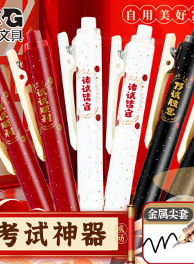 晨光孔庙祈福按动中性笔高颜值黑笔速干顺滑中高考考试专用笔K5701全针管水性签字笔芯碳素黑色圆珠笔按压式
