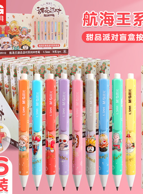 晨光海贼王甜品派对盲盒笔航海王ip联名限定高颜值按动款卡通可爱学生专用水笔QGPJ8002迷你签字中性笔黑0.5