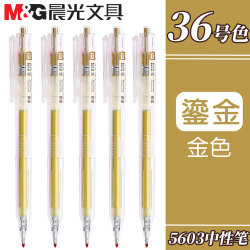 晨光本味系列鎏金色按动中