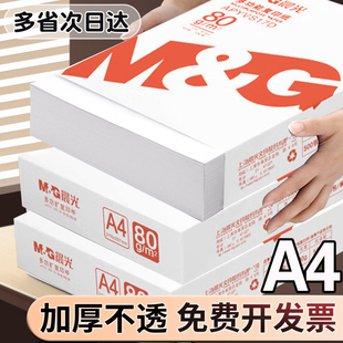 【山东省内速达】橙晨光系列a4纸打印白纸复印纸70g单包2500张办公专用用品草稿纸学生用a4打印机一箱80g整箱