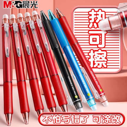 晨光热可擦按动中性笔红色可擦笔小学生专用可檫中性笔红可察笔笔芯三四年级上册圆珠笔写性水笔红笔子弹头