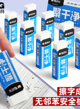 晨光橡皮擦聚干净橡皮聚屑橡皮中小学生儿童去屑大中小号幼儿园橡皮擦绘图美术专用考试拉丝2B4BHB无毒超干净