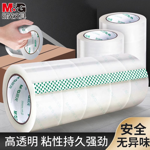 晨光透明胶带封箱胶带大卷封口批发大号加宽带封箱带封口透明胶布胶纸包装不留胶6厘米宽胶带4.5cm快递打包