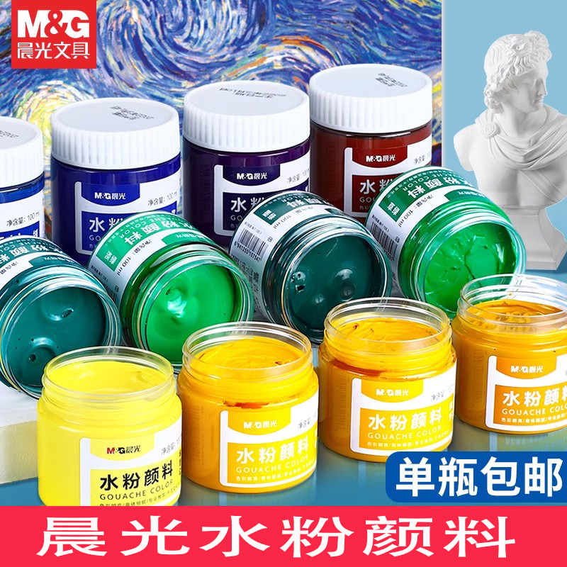 晨光水粉颜料美术生专用套装无毒